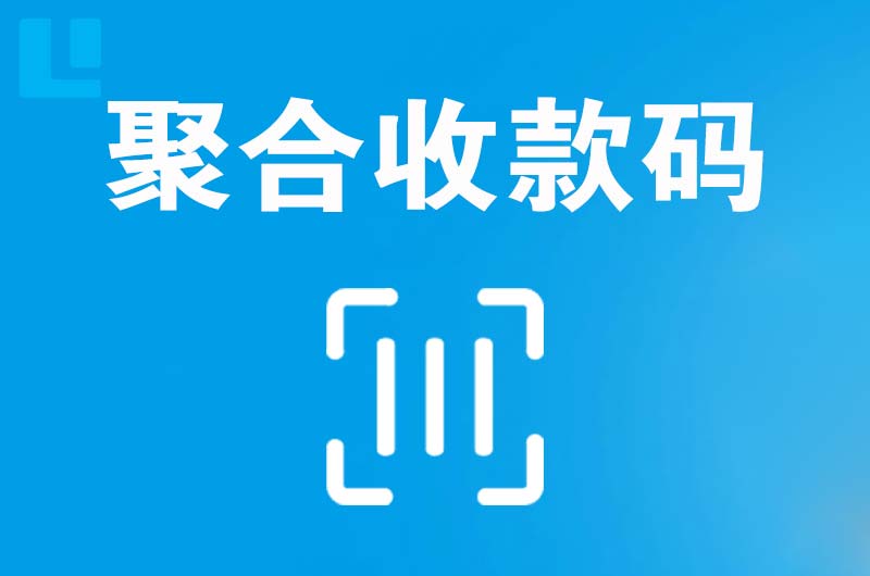 金川拉卡拉聚合收款码